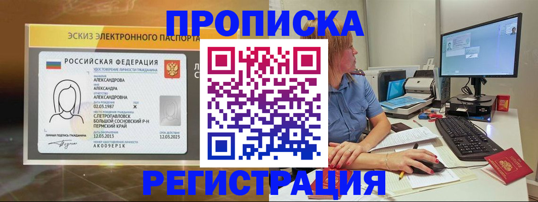 прописка 2025 в Волжске