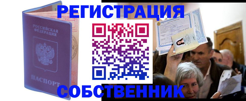 прописка 2025 в Волжске